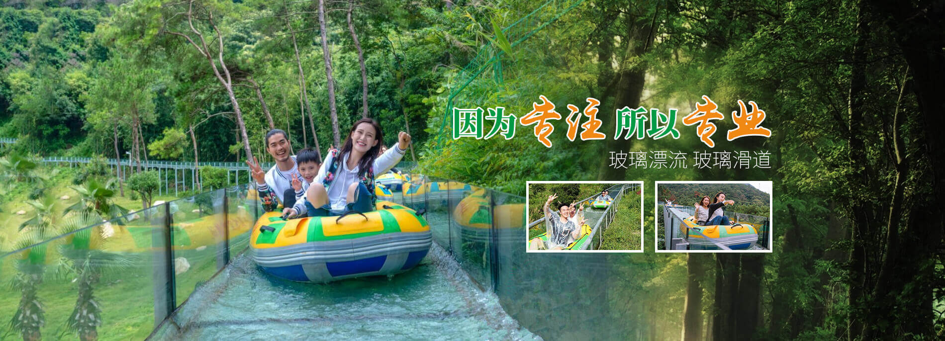 玻璃漂流廠家|玻璃漂流設計|玻璃滑道設計施工-河南萬輝旅游資源開發(fā)有限公司